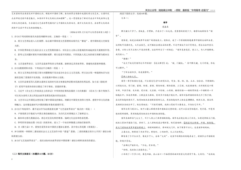 《语文（江苏卷02）（考试版A3）_专项复习_2026年-语文专项复习_2026年高考第一二三次模拟考试语文-G181_高考语文第三次模拟考试11套_语文（江苏卷02）》第2页预览