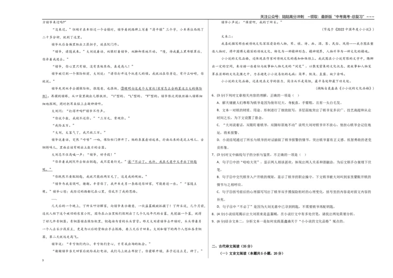 《语文（江苏卷02）（考试版A3）_专项复习_2026年-语文专项复习_2026年高考第一二三次模拟考试语文-G181_高考语文第三次模拟考试11套_语文（江苏卷02）》第3页预览