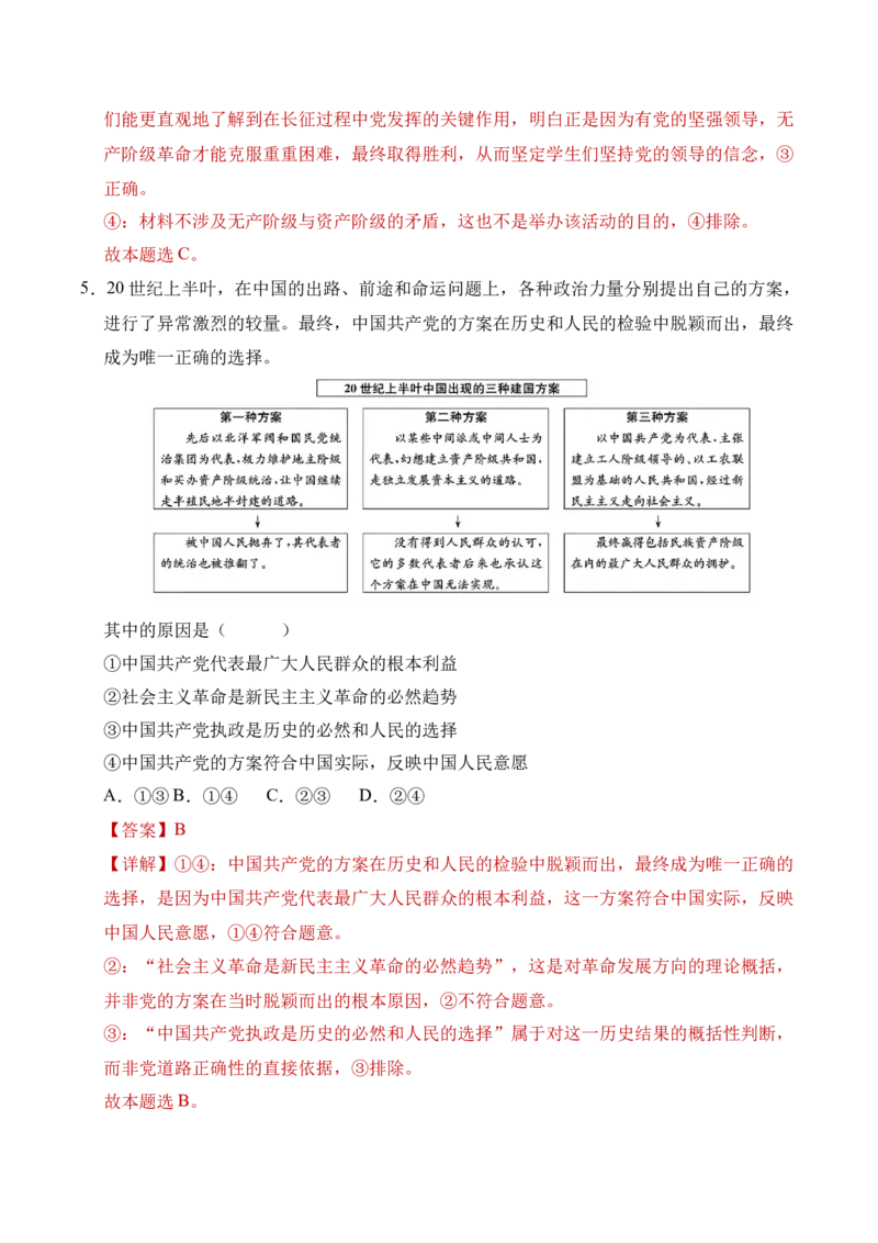 《第01课历史和人民的选择（教师版）_zheng治_2026年_2026年高考政治一轮课件+讲义+练习（四川专用）-G335》第4页预览