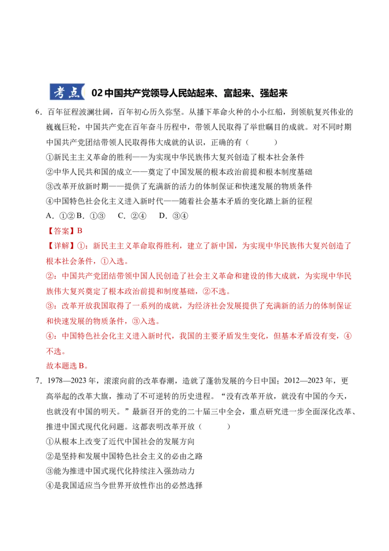 《第01课历史和人民的选择（教师版）_zheng治_2026年_2026年高考政治一轮课件+讲义+练习（四川专用）-G335》第5页预览