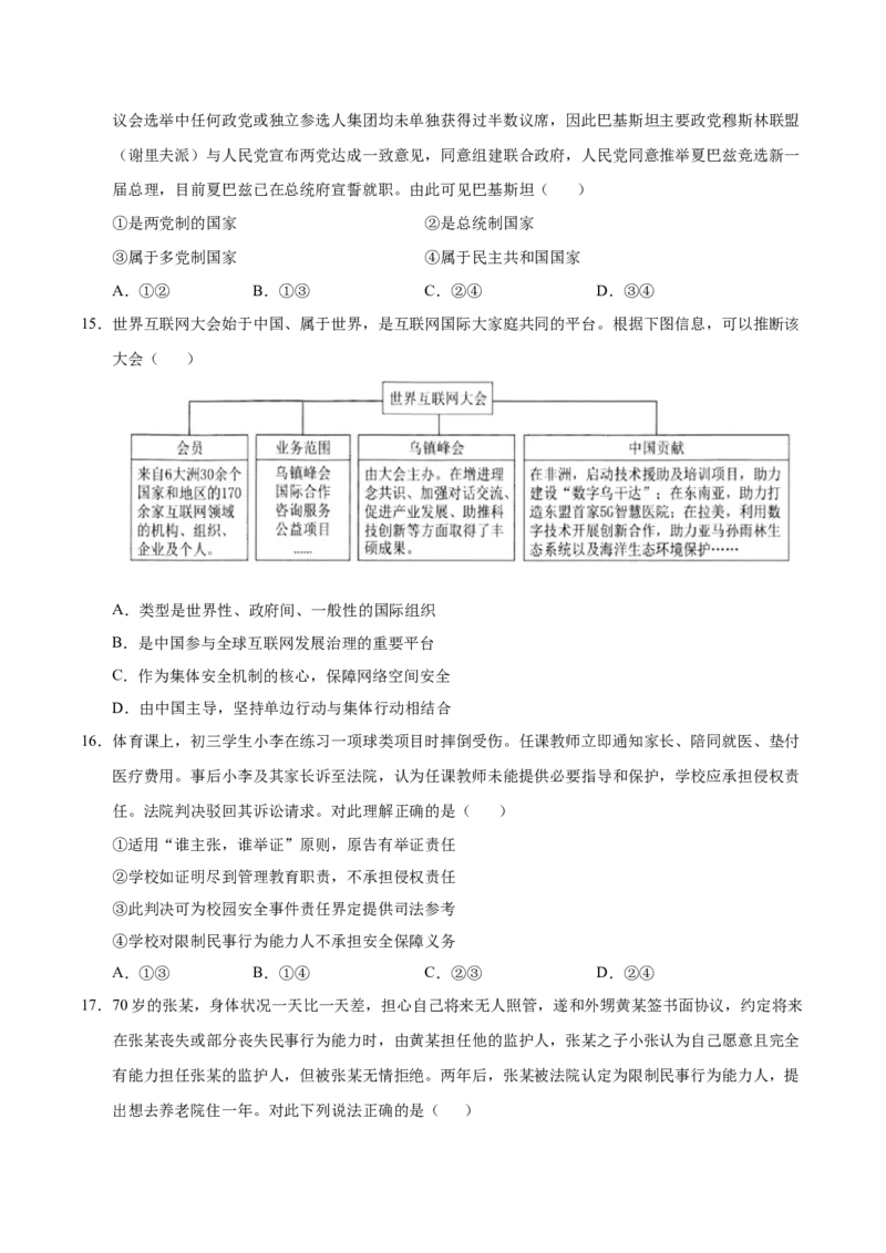 《政治（海南卷）（考试版）_zheng治_2026年-政治高考专项复习_2026年高考第一二三次模拟考试政治-G181_高考政治第二次模拟卷26套_政治（海南卷）》第5页预览