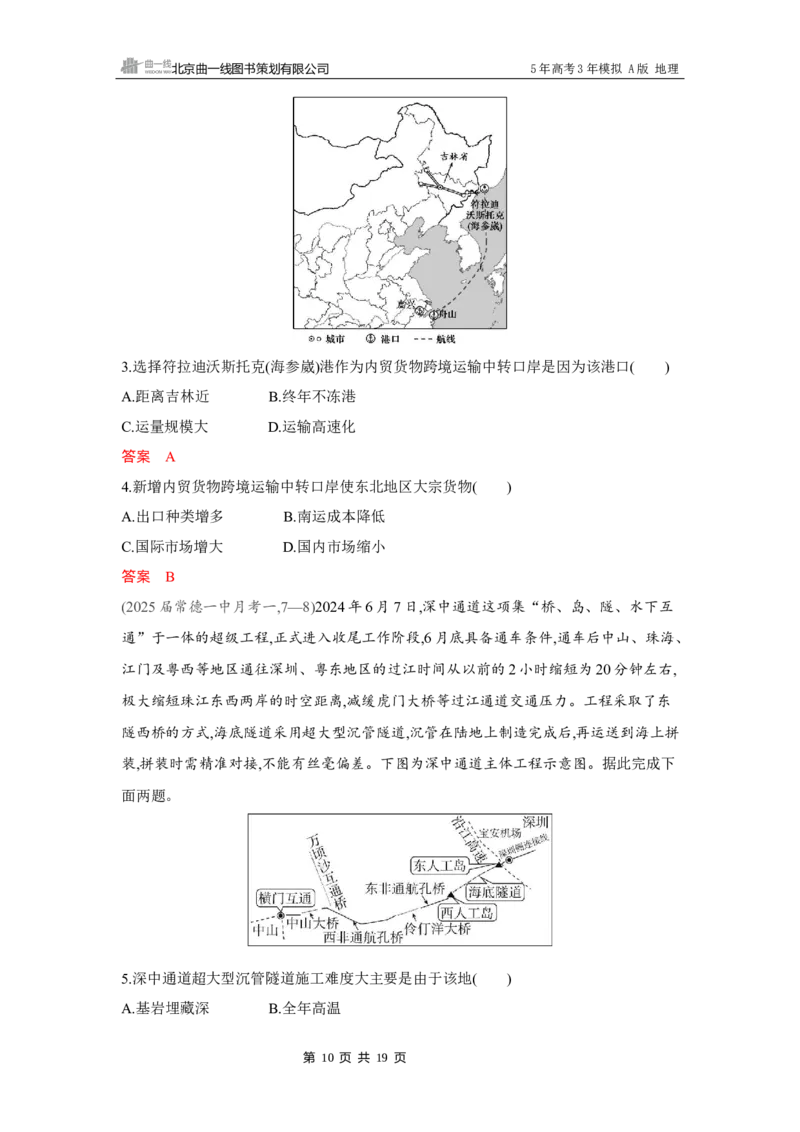 《1_第十章　区域发展战略_2026版教学资源包_202653高考总复习A版_湖南版_2026版.湖南版.选考总复习.地理.5·3A版_第十章区域发展战略_4_习题WORD》第10页预览