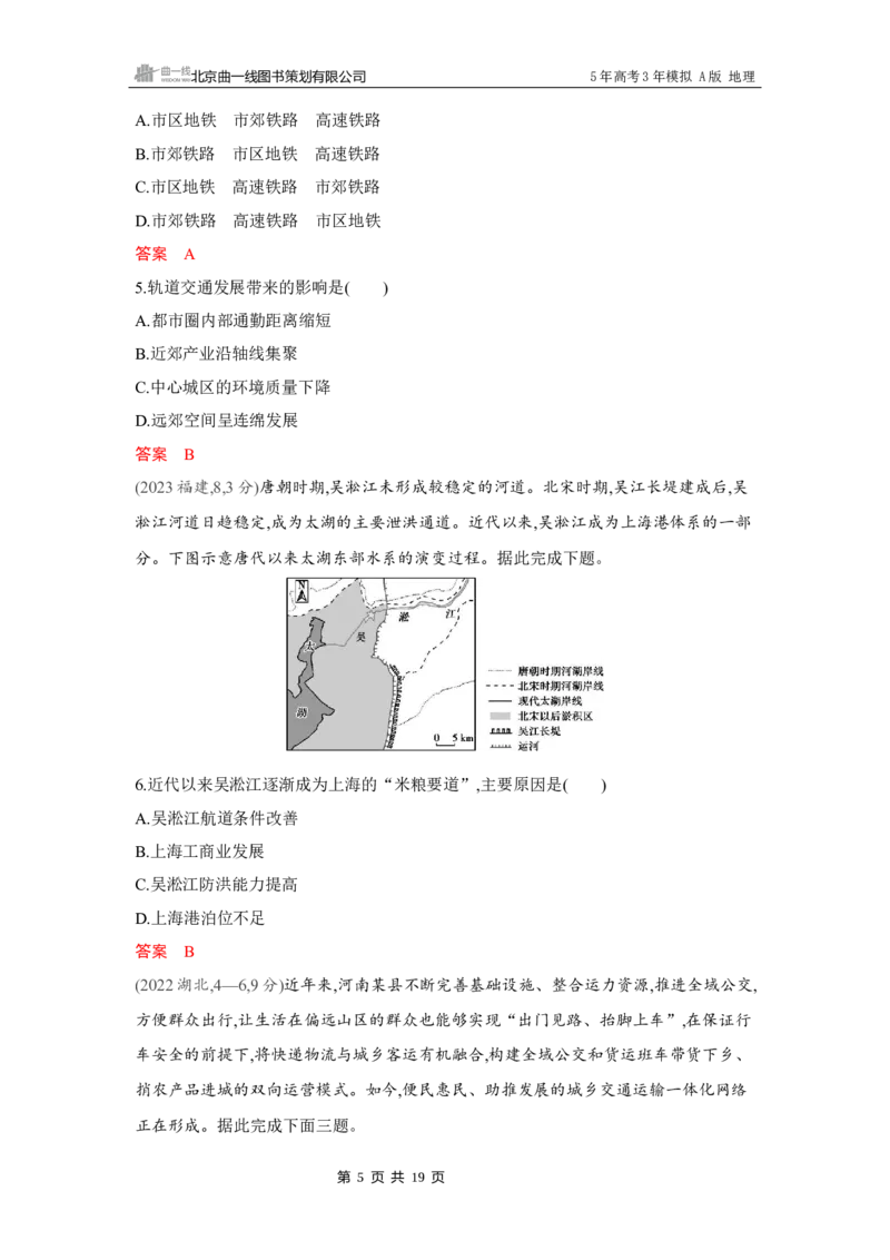 《1_第十章　区域发展战略_2026版教学资源包_202653高考总复习A版_湖南版_2026版.湖南版.选考总复习.地理.5·3A版_第十章区域发展战略_4_习题WORD》第5页预览