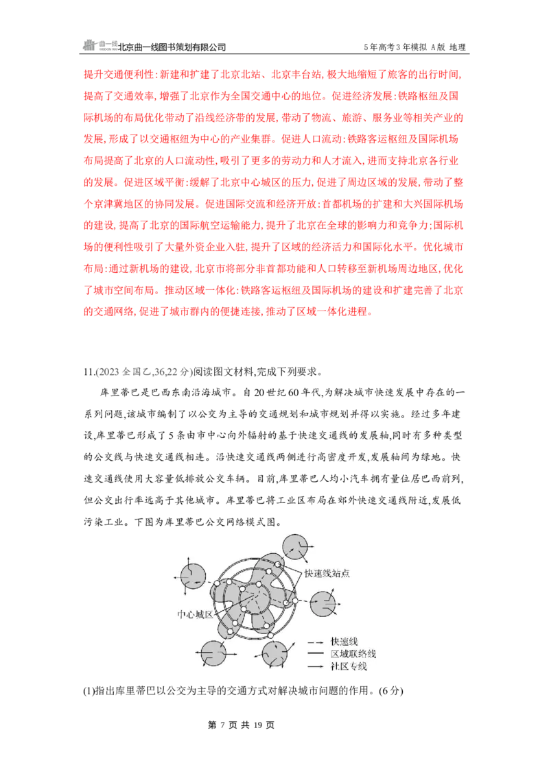 《1_第十章　区域发展战略_2026版教学资源包_202653高考总复习A版_湖南版_2026版.湖南版.选考总复习.地理.5·3A版_第十章区域发展战略_4_习题WORD》第7页预览