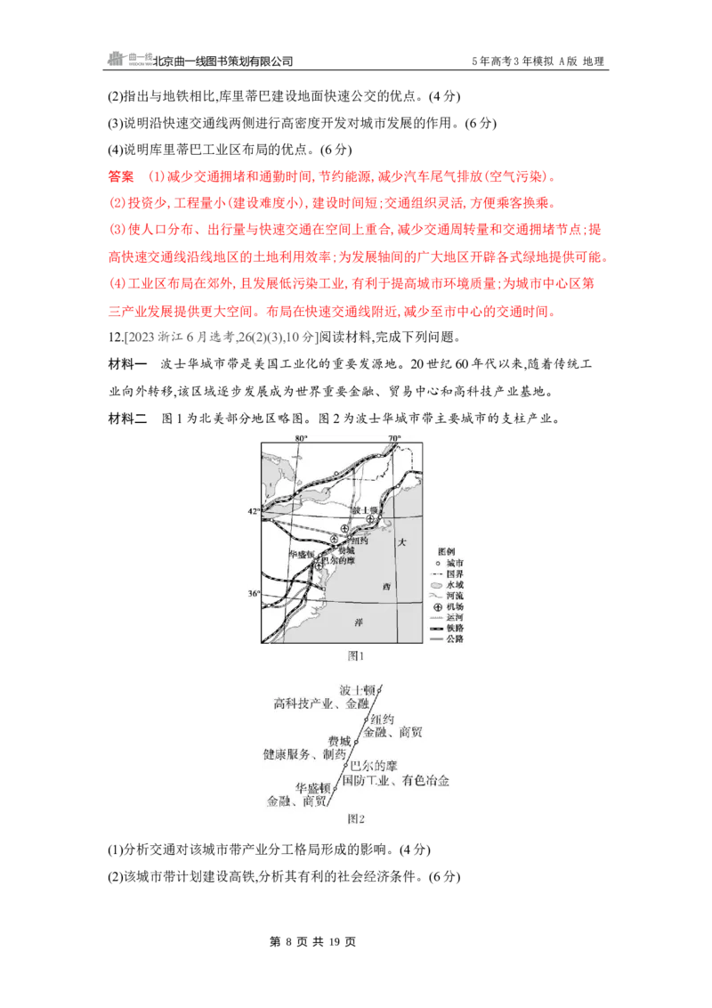 《1_第十章　区域发展战略_2026版教学资源包_202653高考总复习A版_湖南版_2026版.湖南版.选考总复习.地理.5·3A版_第十章区域发展战略_4_习题WORD》第8页预览