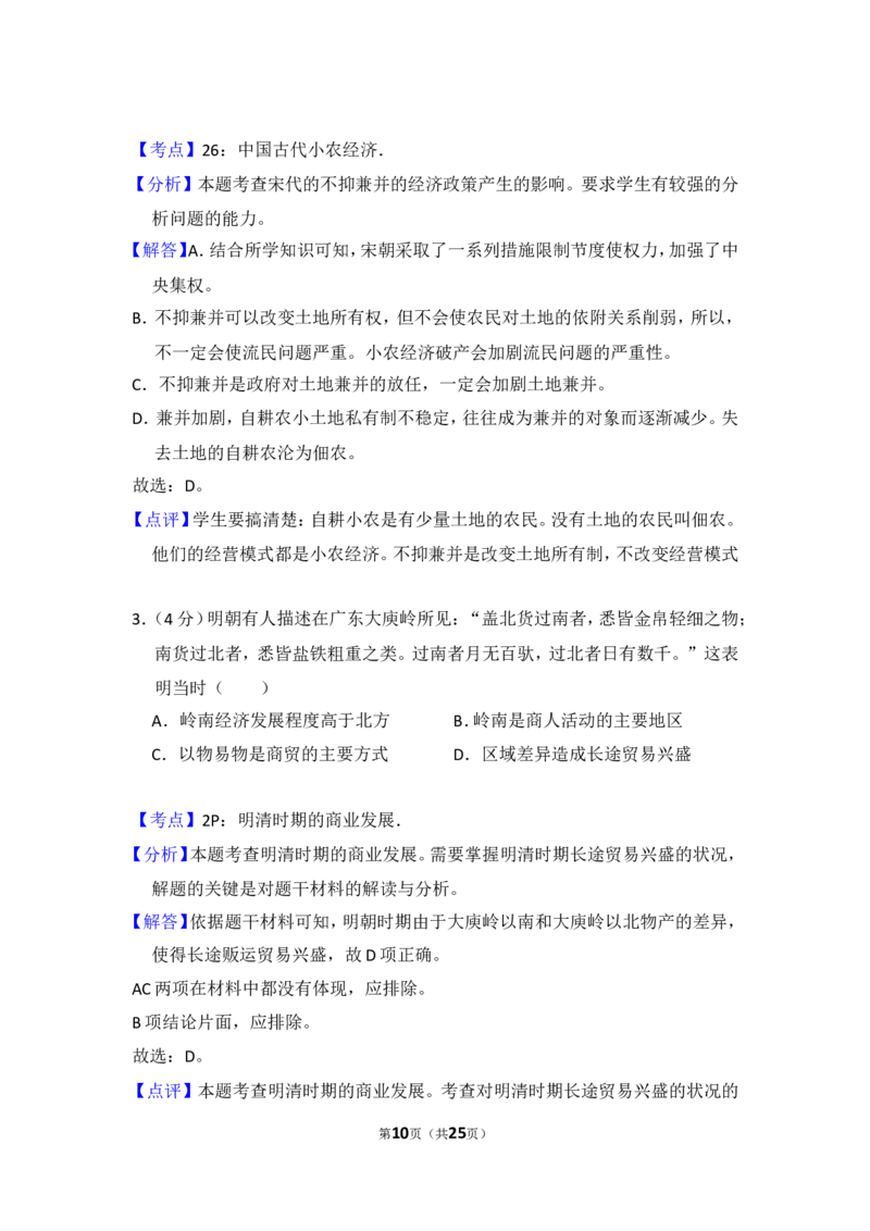 《2013年全国统一高考历史试卷（新课标ⅱ）（含解析版）(1)_高考一二三轮复习_历史_2027年高考历史专项复习_2008年-2026年历史高考真题-G427_2008-2020年高考_全国卷_A4word版》第10页预览