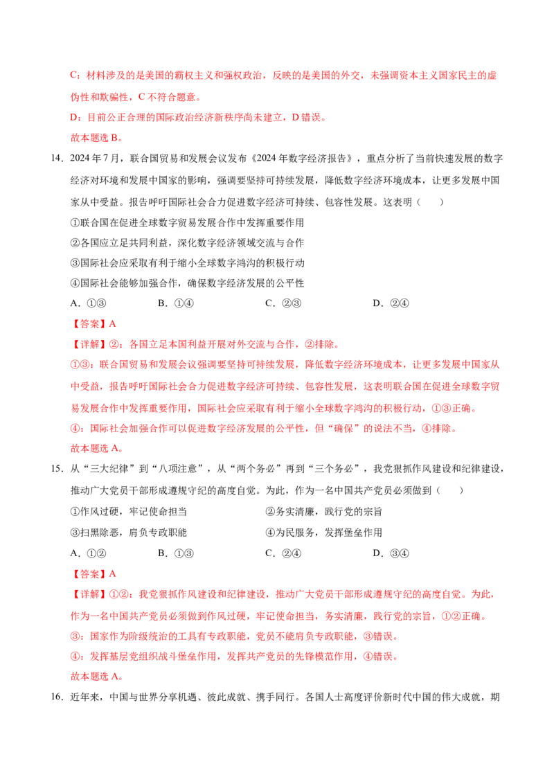 《政治（海南卷）（全解全析）_zheng治_2026年-政治高考专项复习_2026年高考第一二三次模拟考试政治-G181_高考政治第一次模拟卷23套_2025版》第8页预览