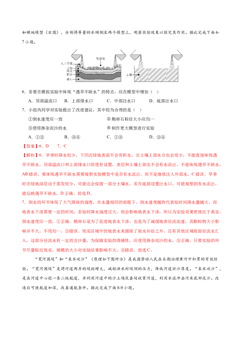 《第12练水循环与陆地水体及其相互关系（同步训练）-（教师版）_地理_2026年_2026年高考地理一轮复习全程跟踪讲义-G350_资料》第3页预览
