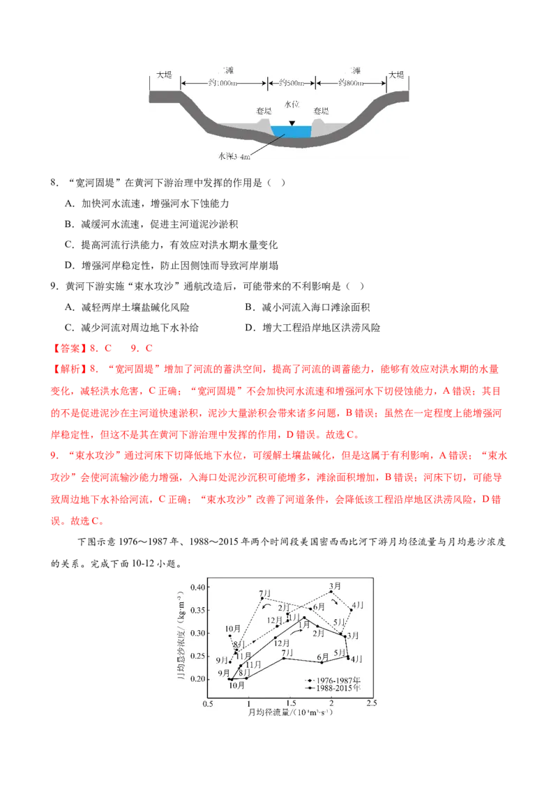 《第12练水循环与陆地水体及其相互关系（同步训练）-（教师版）_地理_2026年_2026年高考地理一轮复习全程跟踪讲义-G350_资料》第4页预览