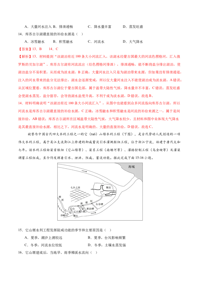 《第12练水循环与陆地水体及其相互关系（同步训练）-（教师版）_地理_2026年_2026年高考地理一轮复习全程跟踪讲义-G350_资料》第6页预览