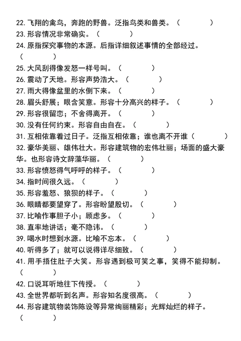 《五年级上册语文必考根据意思写成语_5年级上册同步教辅_5上语文_五上语文核心考点》第2页预览