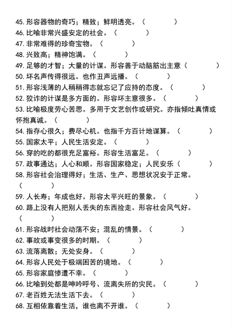 《五年级上册语文必考根据意思写成语_5年级上册同步教辅_5上语文_五上语文核心考点》第3页预览