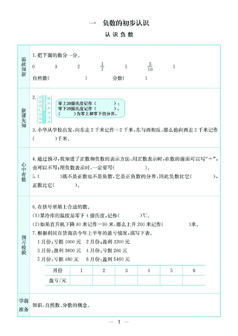 《五上SJ数学-预习卡_5年级上册同步教辅_5上数学》第1页预览