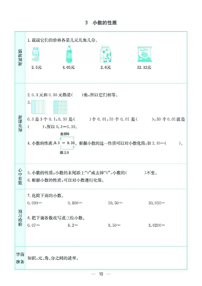 《五上SJ数学-预习卡_5年级上册同步教辅_5上数学》第10页预览