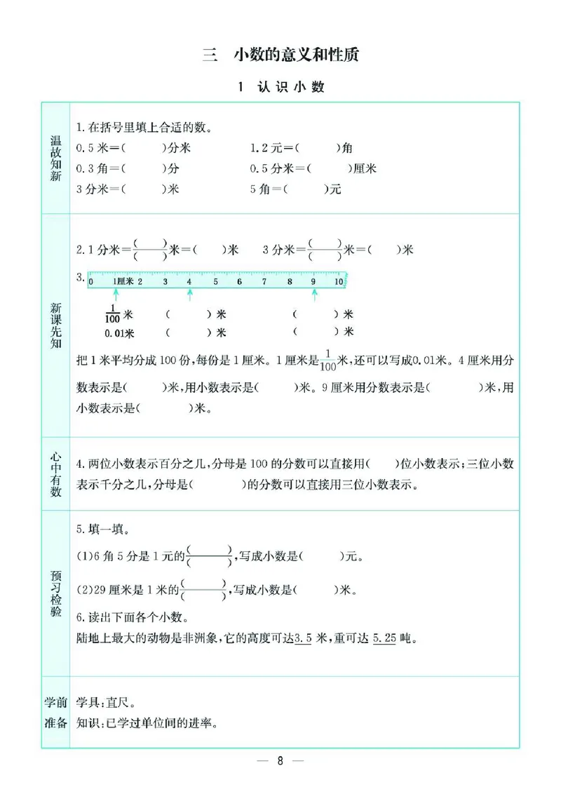 《五上SJ数学-预习卡_5年级上册同步教辅_5上数学》第8页预览