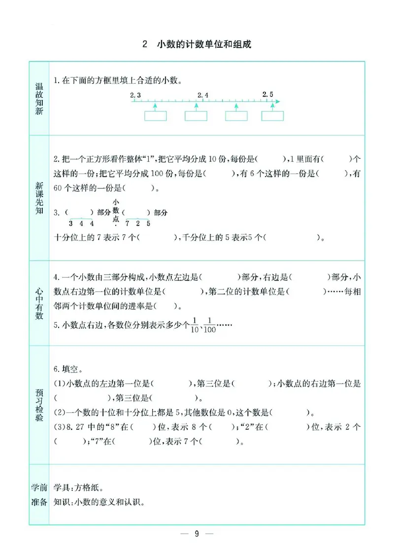《五上SJ数学-预习卡_5年级上册同步教辅_5上数学》第9页预览