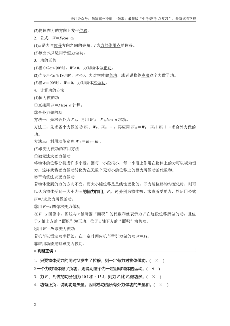 《第六章　第1课时　功、功率　机车启动问题_04-物理-高考总复习_一轮复习_2025年_2025年大一轮复习讲义人教版物理_资料_1-资料_大一轮复习讲义教师专用》第2页预览