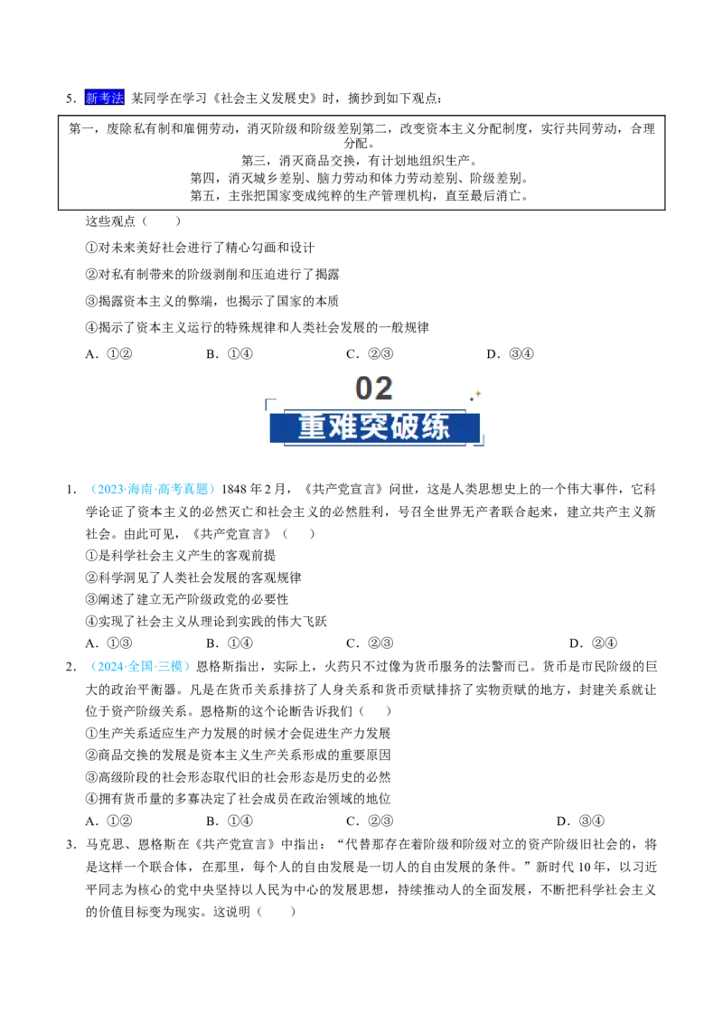 《第01课社会主义从空想到科学、从理论到实践的发展（学生版）_zheng治_2026年_2026年高考政治一轮课件+讲义+练习（福建专用）-G328》第5页预览