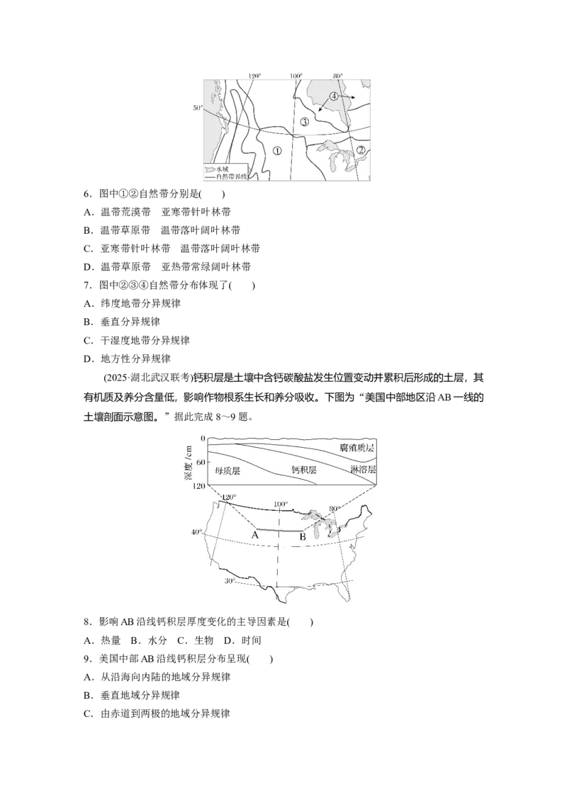 《高频考点40　陆地地域分异与地方性分异规律（学生版）_地理_2026年-地理高考专项复习_2026年高考地理高频考点专项练习-G349_资料》第2页预览