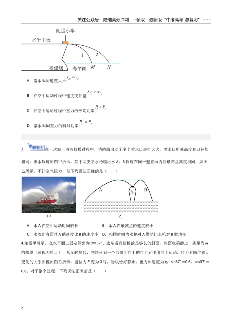 《第六章机械能（综合训练）（福建专用）（学生版）_04-物理-高考总复习_一轮复习_2026年-物理高考一轮复习_2026年高考物理一轮课件+讲义+练习（福建专用）-G328》第2页预览
