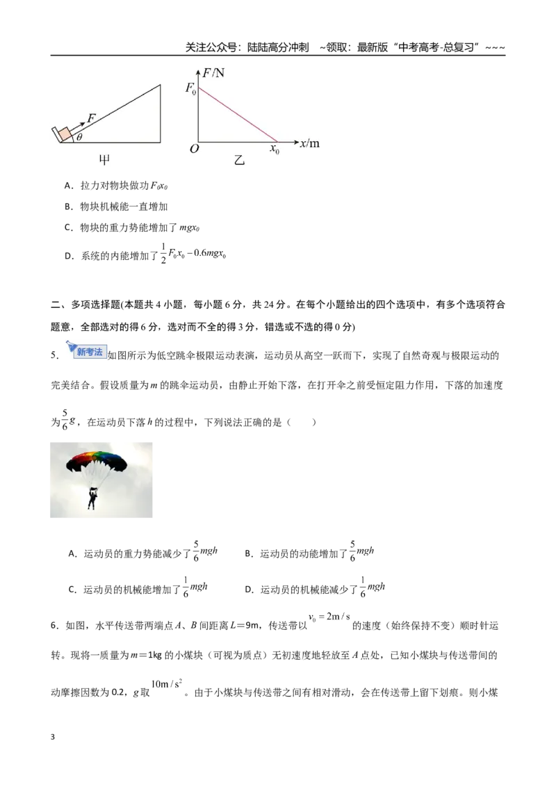 《第六章机械能（综合训练）（福建专用）（学生版）_04-物理-高考总复习_一轮复习_2026年-物理高考一轮复习_2026年高考物理一轮课件+讲义+练习（福建专用）-G328》第3页预览
