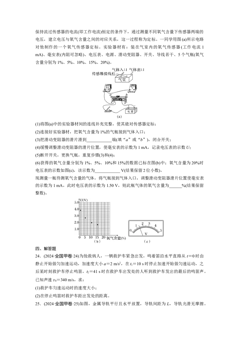 《2024年高考全国甲卷理综物理真题_2026版高中《二三轮复习+冲刺复习》_2026版步步高大二轮物理（标准版）_2021-2025物理高考题_2024物理高考题_学生》第4页预览