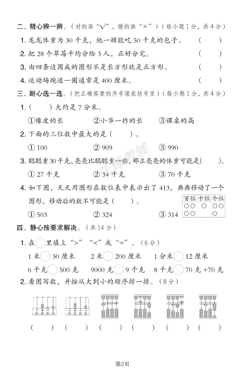 《二年级（下）数学期中测试卷.1《冀教版》_纯图版_2年级下册同步教辅_2下-数学_二下数学-单元+期中+期末试卷_二下数学冀教版试卷_二下数学《翼教版》期中测试卷》第2页预览