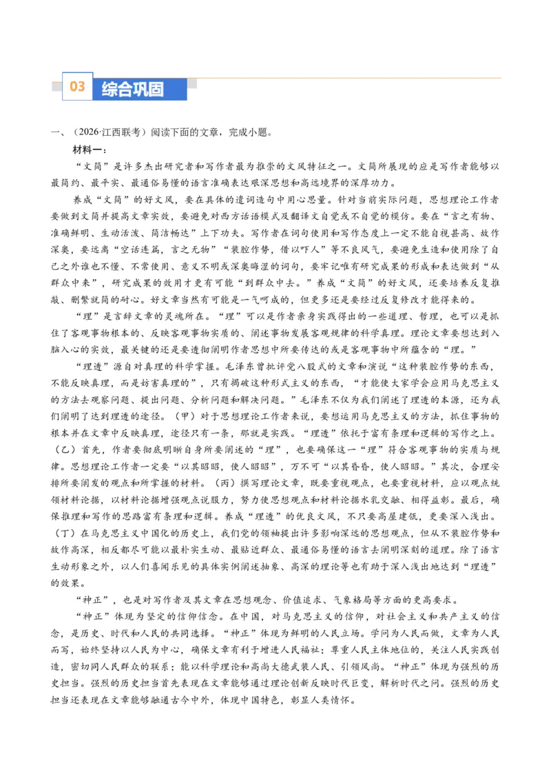 《题型02信息的评价与推断（题型专练）（全国通用）（教师版）_专项复习_2026年-语文专项复习_2026年高考语文重难点讲义专练（新高考通用）-G102_2026版》第10页预览