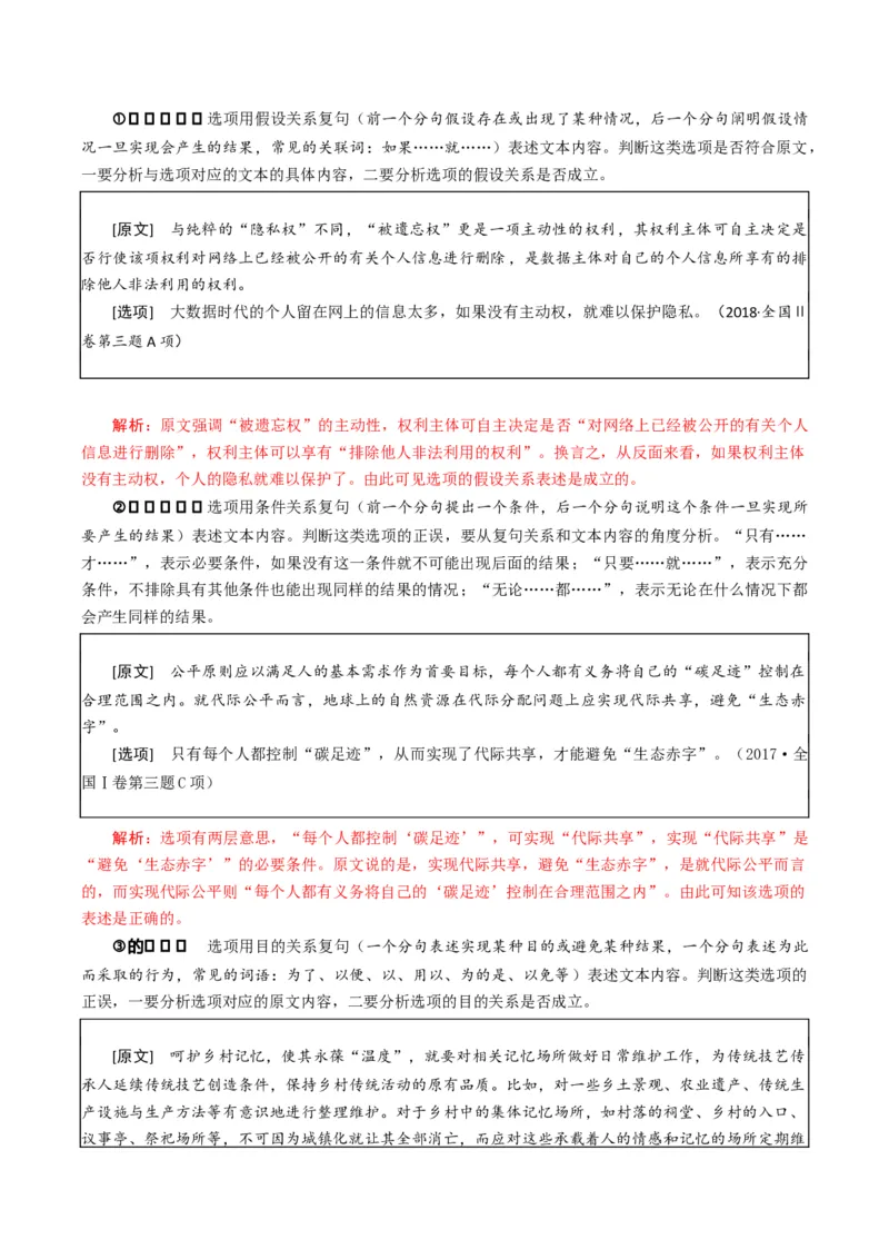 《题型02信息的评价与推断（题型专练）（全国通用）（教师版）_专项复习_2026年-语文专项复习_2026年高考语文重难点讲义专练（新高考通用）-G102_2026版》第2页预览
