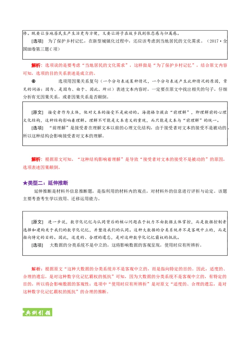《题型02信息的评价与推断（题型专练）（全国通用）（教师版）_专项复习_2026年-语文专项复习_2026年高考语文重难点讲义专练（新高考通用）-G102_2026版》第3页预览