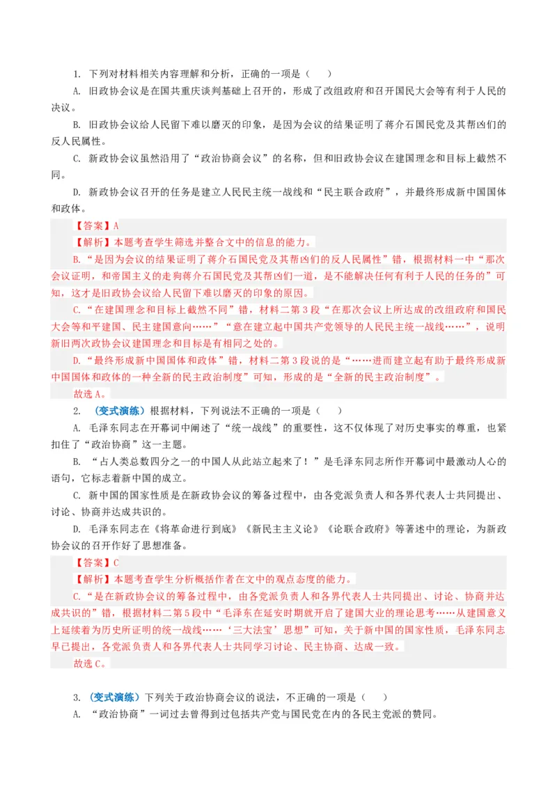 《题型02信息的评价与推断（题型专练）（全国通用）（教师版）_专项复习_2026年-语文专项复习_2026年高考语文重难点讲义专练（新高考通用）-G102_2026版》第8页预览