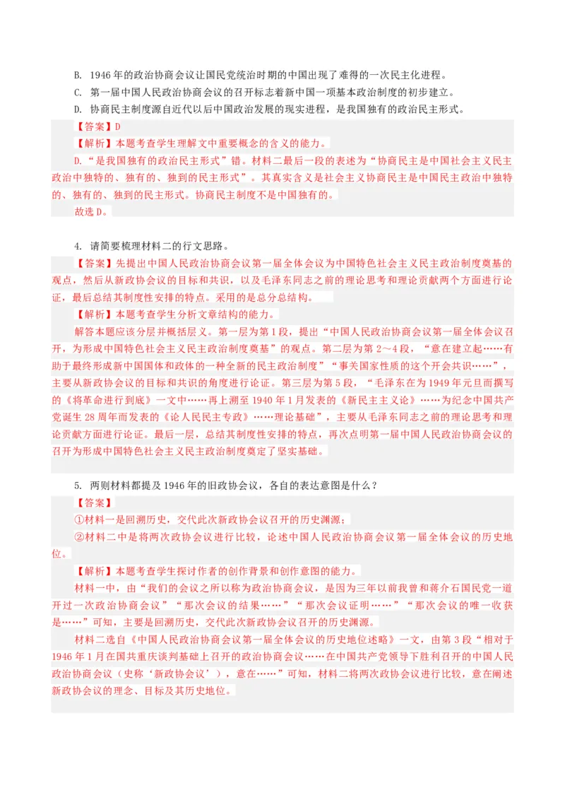 《题型02信息的评价与推断（题型专练）（全国通用）（教师版）_专项复习_2026年-语文专项复习_2026年高考语文重难点讲义专练（新高考通用）-G102_2026版》第9页预览