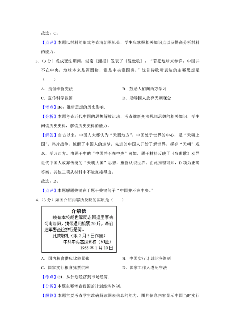 《2012年天津市高考历史试卷解析版(1)_高考一二三轮复习_历史_2027年高考历史专项复习_2008年-2026年历史高考真题-G427_2008-2020年高考_地方卷_天津高考历史08-21_A4word版_PDF版（赠送）》第2页预览