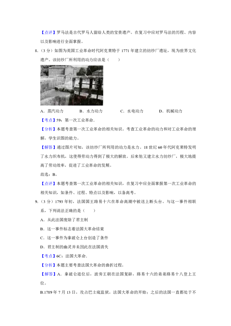 《2012年天津市高考历史试卷解析版(1)_高考一二三轮复习_历史_2027年高考历史专项复习_2008年-2026年历史高考真题-G427_2008-2020年高考_地方卷_天津高考历史08-21_A4word版_PDF版（赠送）》第5页预览