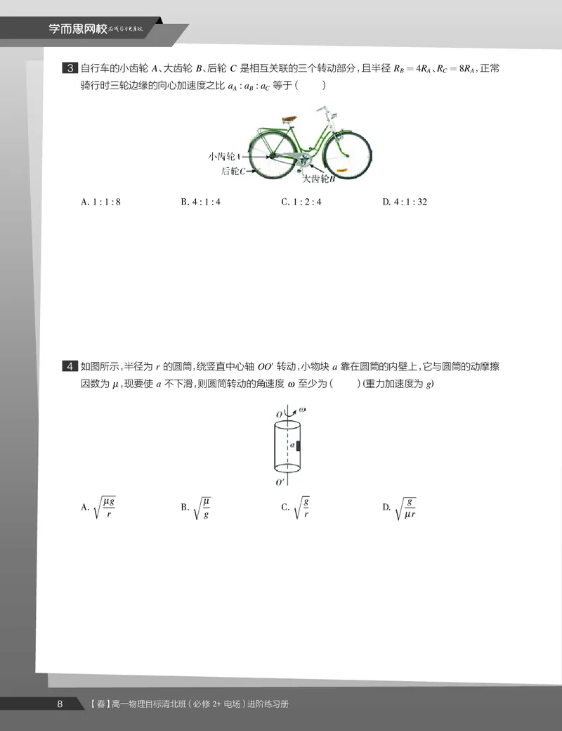 《练习册春季目标清北班高一物理直播班（必修2加电场）-873c3fcf7b7d_学而思高一全套_2020年春季高一_20春季目标清北班高一物理直播班（必修2+电场）16讲刘磊已完结16讲》第10页预览