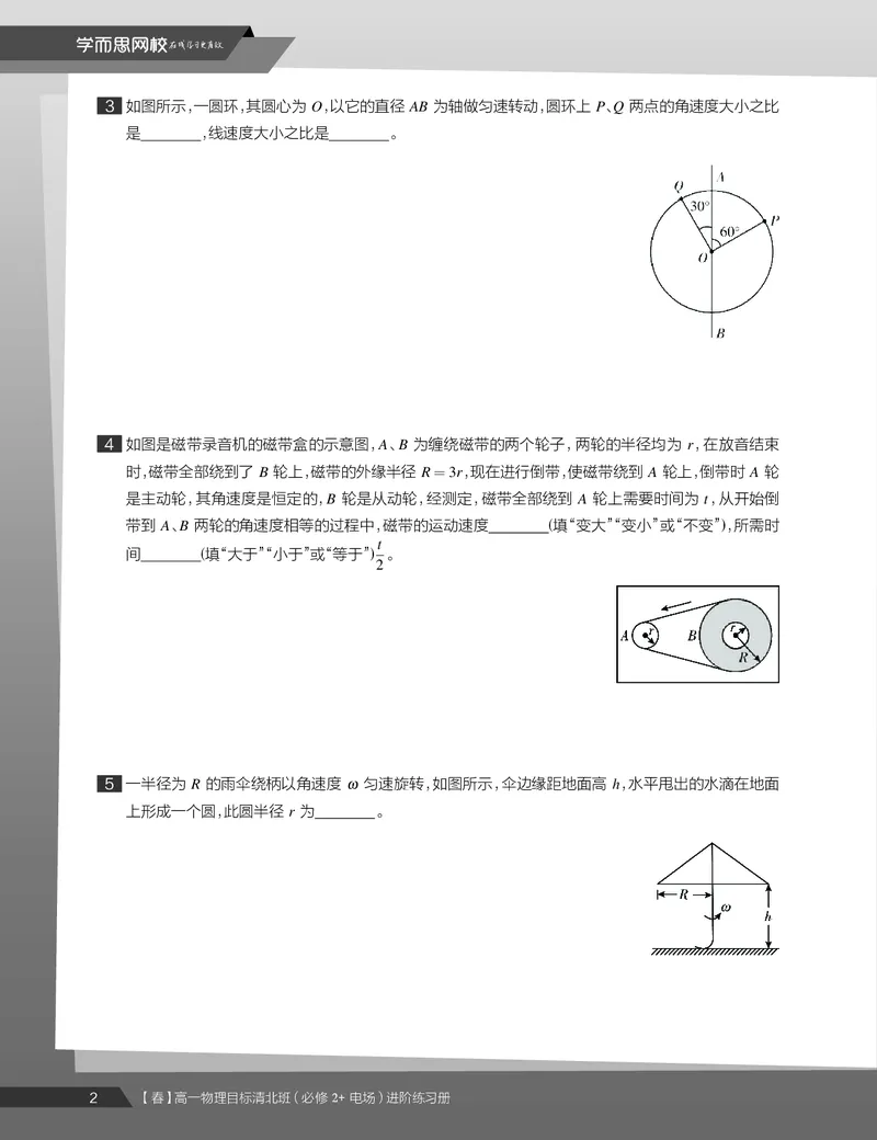 《练习册春季目标清北班高一物理直播班（必修2加电场）-873c3fcf7b7d_学而思高一全套_2020年春季高一_20春季目标清北班高一物理直播班（必修2+电场）16讲刘磊已完结16讲》第4页预览