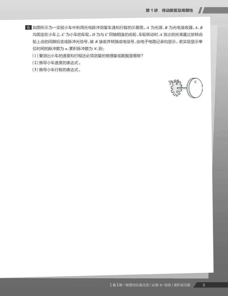 《练习册春季目标清北班高一物理直播班（必修2加电场）-873c3fcf7b7d_学而思高一全套_2020年春季高一_20春季目标清北班高一物理直播班（必修2+电场）16讲刘磊已完结16讲》第5页预览