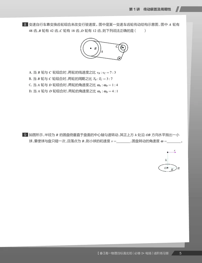 《练习册春季目标清北班高一物理直播班（必修2加电场）-873c3fcf7b7d_学而思高一全套_2020年春季高一_20春季目标清北班高一物理直播班（必修2+电场）16讲刘磊已完结16讲》第7页预览