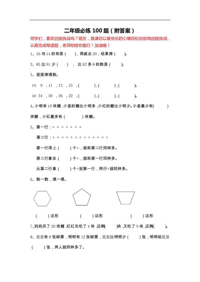 《二年级数学必练100题_2年级上册同步教辅_2上-数学_二上数学-奥数+应用题+思维题》第1页预览