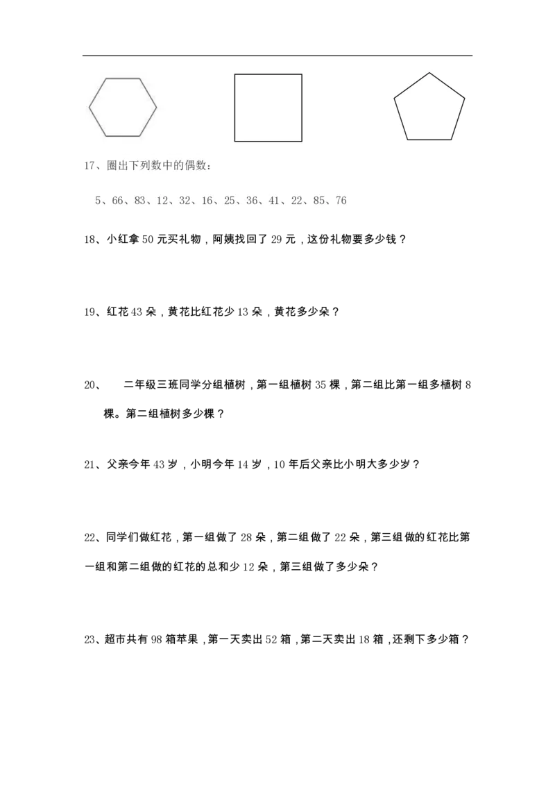 《二年级数学必练100题_2年级上册同步教辅_2上-数学_二上数学-奥数+应用题+思维题》第3页预览