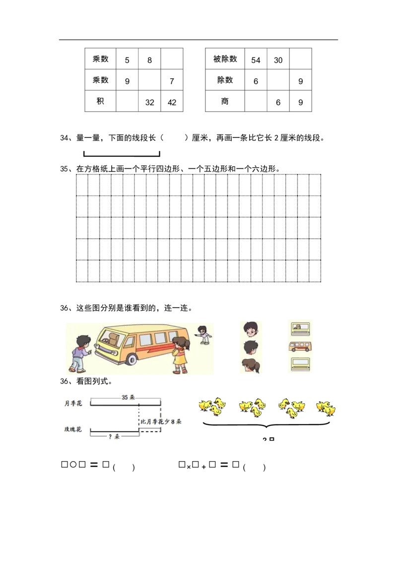 《二年级数学必练100题_2年级上册同步教辅_2上-数学_二上数学-奥数+应用题+思维题》第5页预览