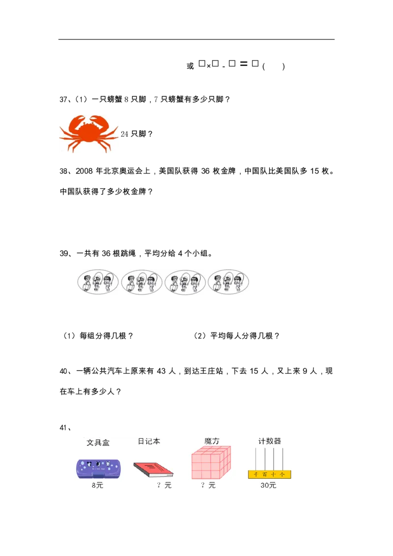 《二年级数学必练100题_2年级上册同步教辅_2上-数学_二上数学-奥数+应用题+思维题》第6页预览