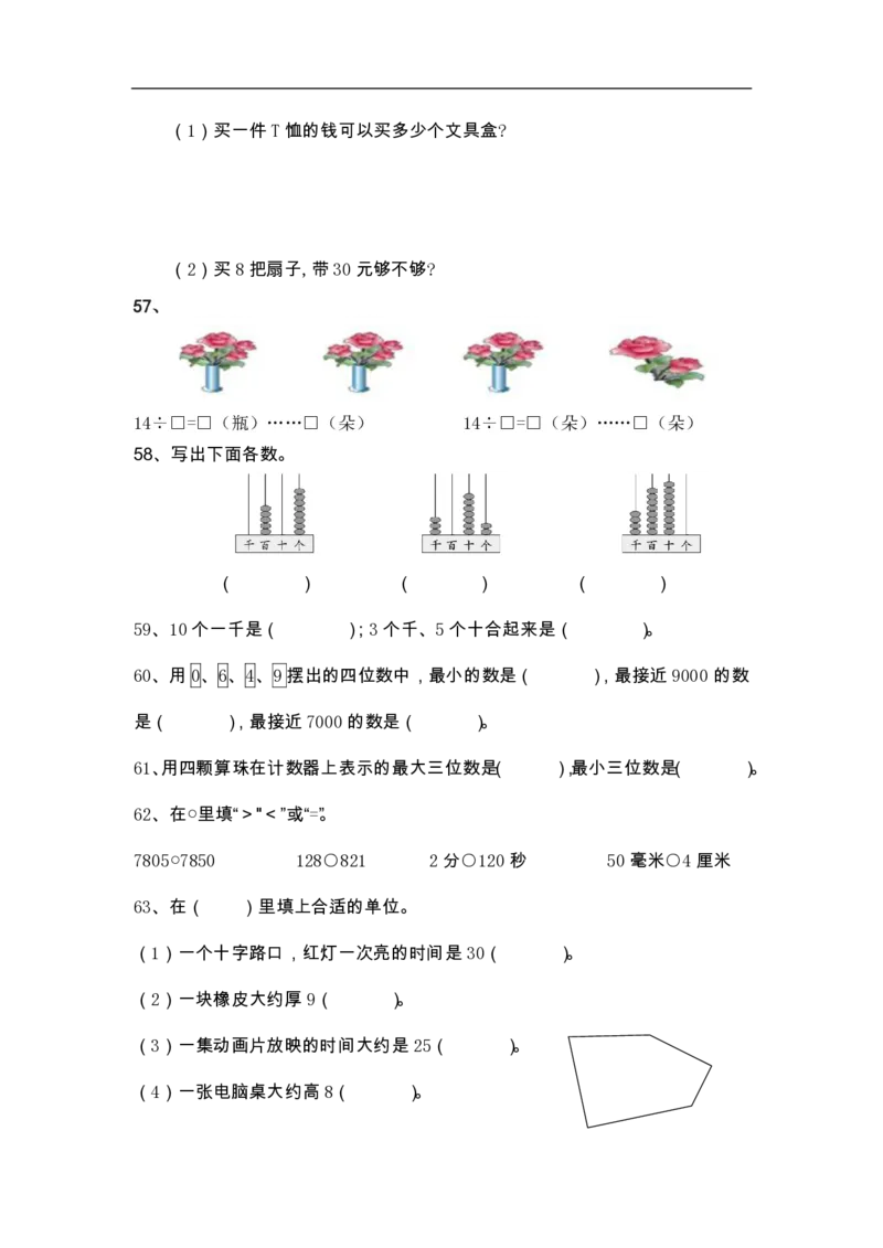 《二年级数学必练100题_2年级上册同步教辅_2上-数学_二上数学-奥数+应用题+思维题》第9页预览