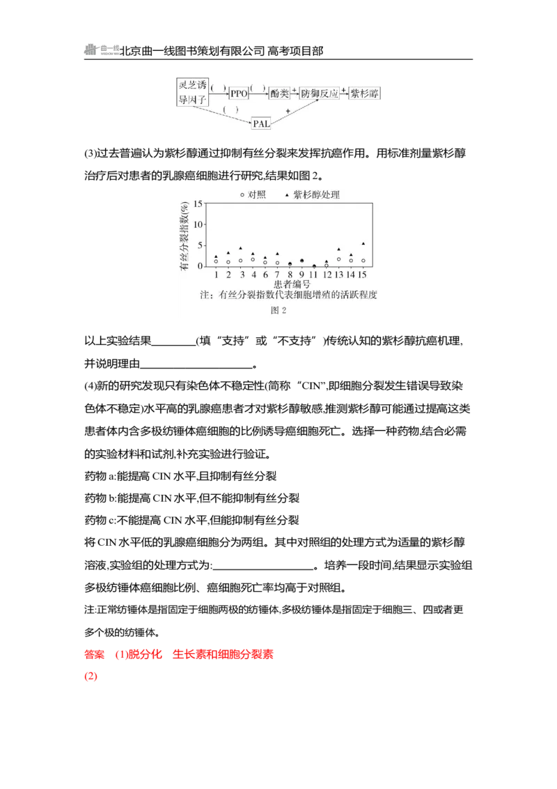 《1_精练册Word-第23章　细胞工程_2026版教学资源包_202653高考总复习A版_湖南版_2026版.湖南版.选考总复习.生物.5·3A版_第5部分生物技术与工程_第23章细胞工程_3_习题WORD》第6页预览