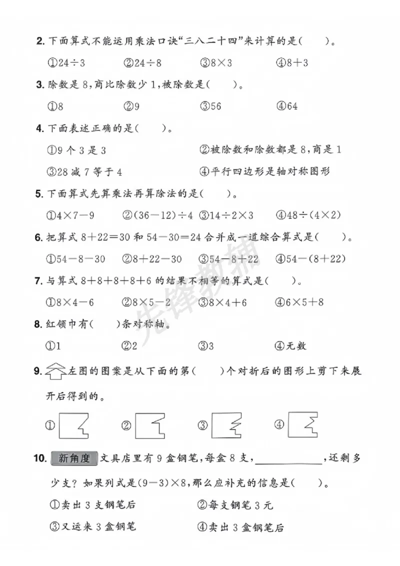 《二年级（下）数学期中测试卷.5_2年级下册同步教辅_2下-数学_二下数学-单元+期中+期末试卷_二下数学人教版试卷_二下数学《人教版》期中试卷》第2页预览