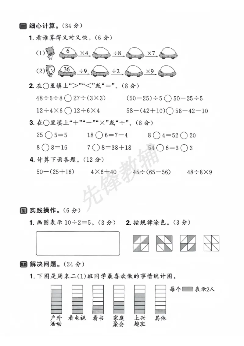 《二年级（下）数学期中测试卷.5_2年级下册同步教辅_2下-数学_二下数学-单元+期中+期末试卷_二下数学人教版试卷_二下数学《人教版》期中试卷》第3页预览