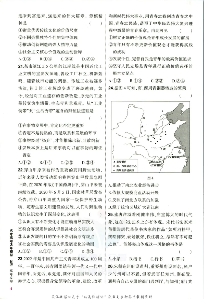《53高考总复习B版文综课标版_2023B版学生用书》第10页预览