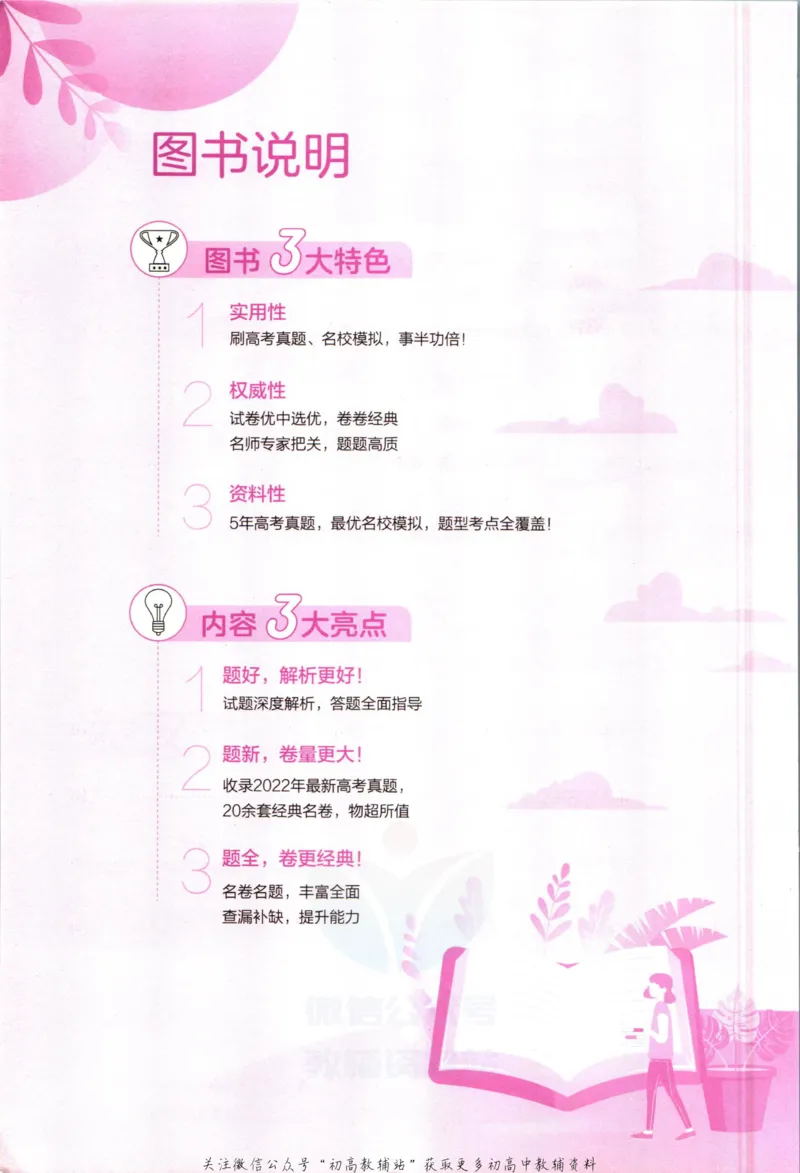 《53高考总复习B版文综课标版_2023B版学生用书》第4页预览