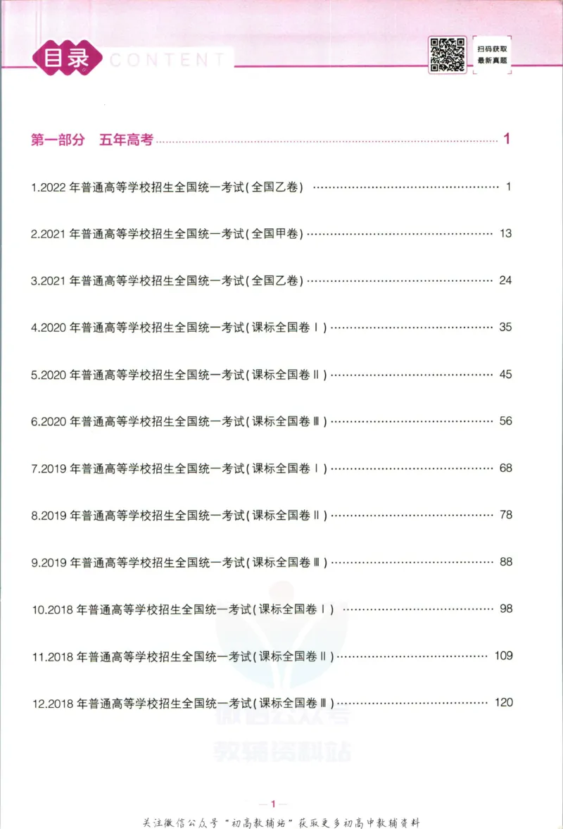 《53高考总复习B版文综课标版_2023B版学生用书》第5页预览
