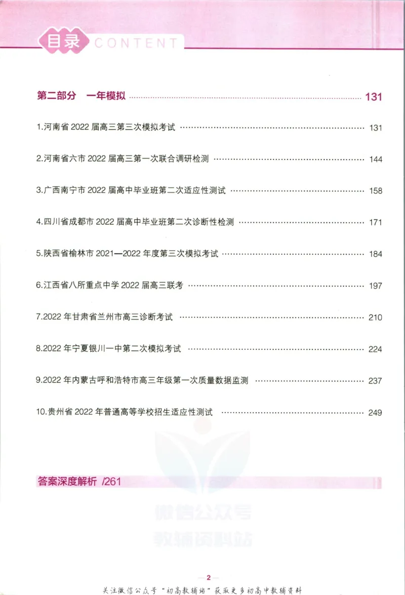《53高考总复习B版文综课标版_2023B版学生用书》第6页预览